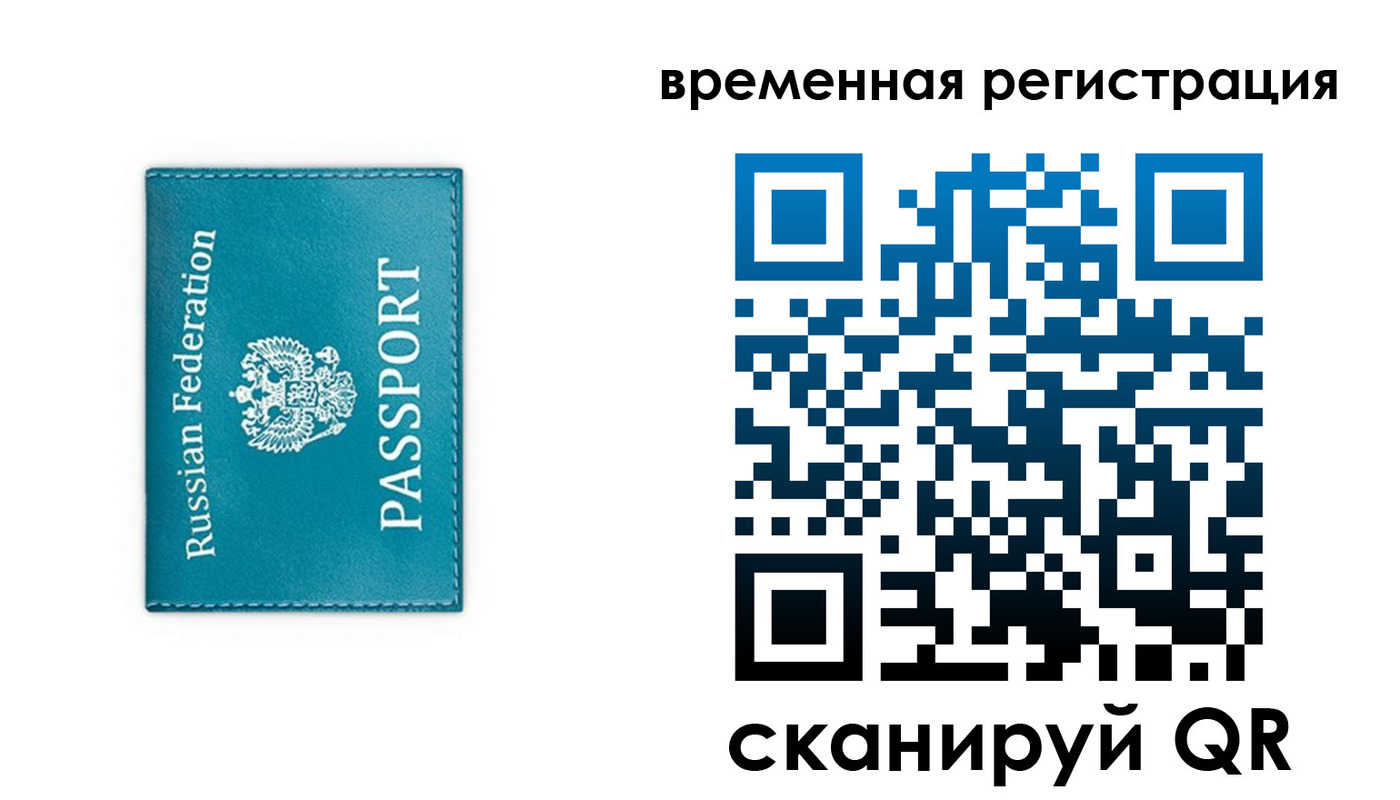временная прописка в Петровске